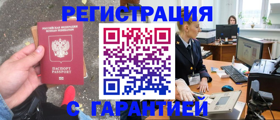 прописка штамп в Брянской области