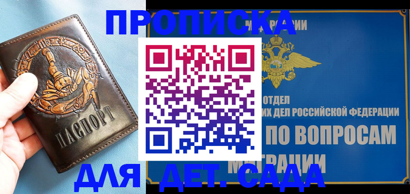 временная регистрация купить в Брянской области